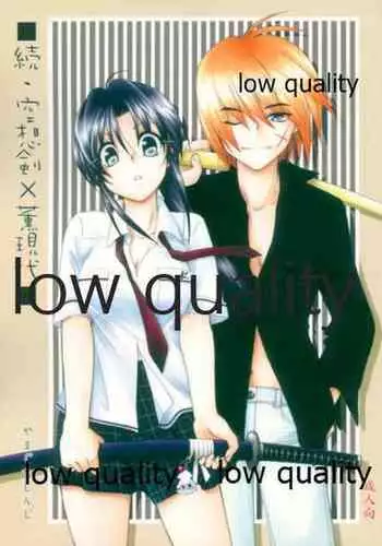 (C74) [Yamaguchirou (Yamaguchi Shinji)] Zoku Kuusou Ken x Kaoru Gendai (Rurouni Kenshin)