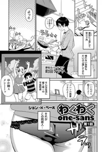 [John K. Pe-ta] Wakuwaku One-sans Ch. 1-5