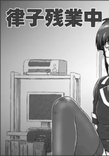 [Tsukikage Hisashi] Ritsuko Zangyouchuu (THE IDOLM@STER)