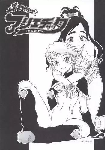 [RPGカンパニー2] ぶっちゃけありえちゃった (ふたりはプリキュア)