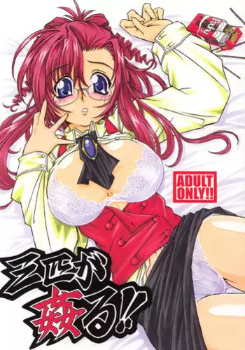 (CR31) [NNZ DAN (Great Majin)] Sanbiki ga Kan ru!! (Onegai Teacher)