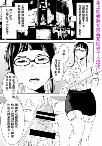 Akogare no Senpai ni ~Cosplay Sakusei Matsuri!~