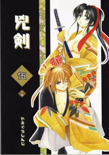 (C65) [Yamaguchirou (Yamaguchi Shinji)] Kyouken Go Gekan (Rurouni Kenshin)
