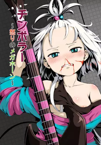 [Hakkou Kimuti (Hardboiled Yoshiko)] Chinpora ~Ikari no Megahon~ | Centipenis ~Megahorn of Anger~ (Pokmon) [English] [Digital]