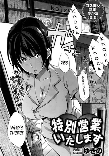 [Yukino] Tokubetsu Eigyou Itashimasu | Ill Give You A Special Service (Namaiki! 2016-11) [English] {Hennojin}