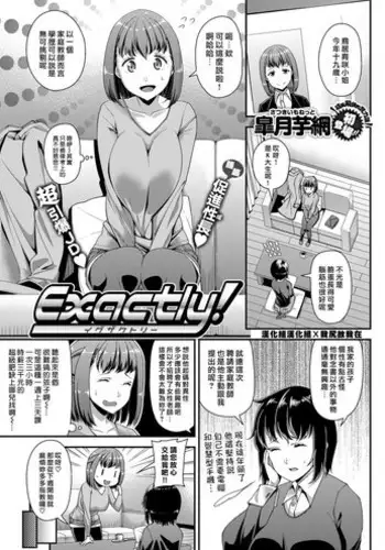 [Satsuki Imonet] Exactly! (COMIC Shitsurakuten 2018-03) [Chinese] [漢化組漢化組×我尻故我在] [Digital]