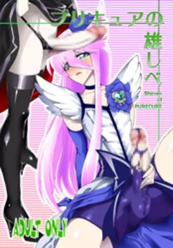 [Kouzu Shoukai (CAW=ZOO)] Precure no Oshibe - Stamen of PURECURE (Heartcatch Precure!)