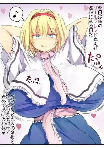 アリスＶＳぬえ