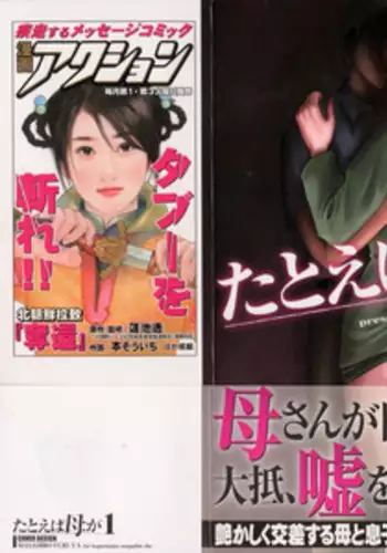 [TsuyaTsuya] Tatoeba Haha Ga 1 [English] [Sei-Jin]