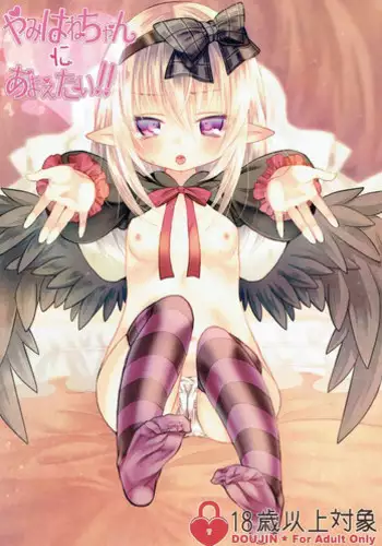 (C91) [h*m (Rima)] Yamihane-chan ni Amaetai!! (Emil Chronicle Online)