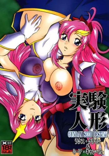 (C68) [Studio Kyawn (Murakami Masaki, Sakaki Shigeru)] Jikken Ningyou ?Lacus Clyne & Meer Campbell? (Mobile Suit Gundam SEED DESTINY)