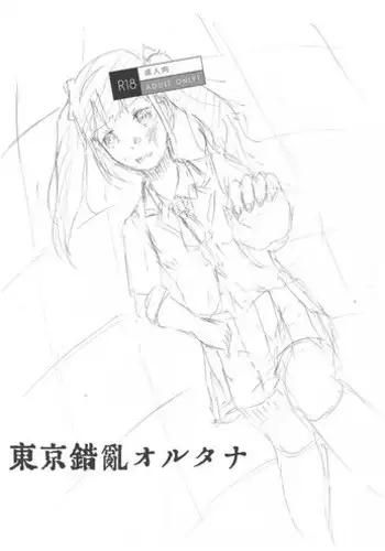 [Etsunan Kouan (Sheena Hirohito)] Tokyo Sakuran Alterna