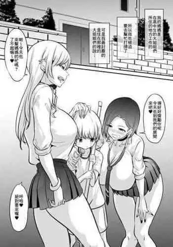 [Mokuseirokku] JK Ryousei to Omocha na Shota [Chinese] [Banana手工漢化]