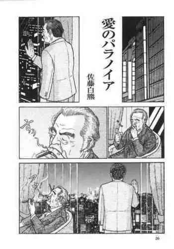 [Satou Shirokuma] Ai no Paranoia