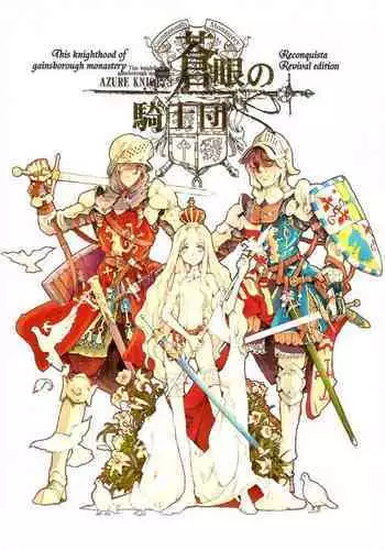 [70年式悠久機関] 蒼眼の騎士団 THE AZURE KNGITHS [Chinese] [白杨汉化组]