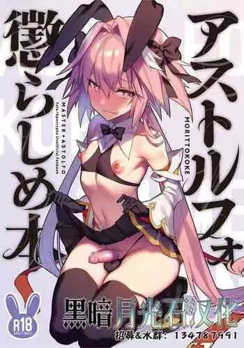 Astolfo Korashime Hon