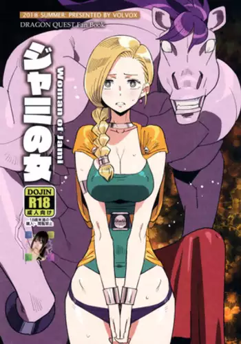 ジャミの女 （Chinese）