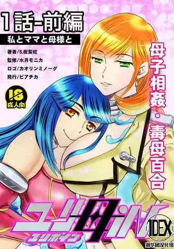 [Biaticaeroparobu ( S . Yoshida ) ] 1 wa zenpen 18 pe-zi 【 bosi soukan ・ doku haha yuri 】 yuri haha iN （ yuri boin ） Vol . 1 - Part 1 [Chinese] [钢华团汉化组]