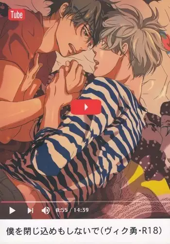 Boku wo Tojikome mo Shinaide