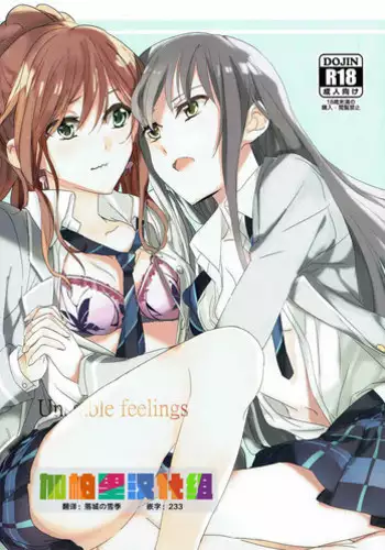 (SHT2017 Aki) [Keruto (Yanagi Hareta)] Unstable feelings (BanG Dream!) [Chinese] [??????]