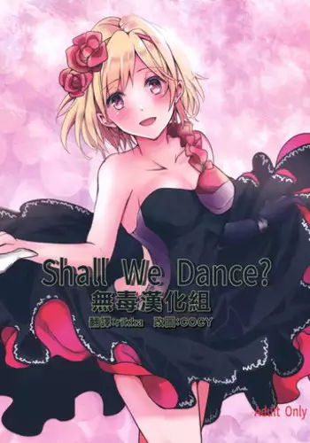 (SPARK12) [Momoirohoppe (Rei)] Shall We Dance? (Granblue Fantasy) [Chinese] [无毒汉化组]