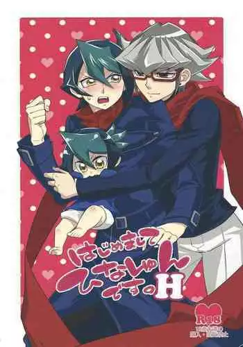 Hajimemashite Hinashun desu. H