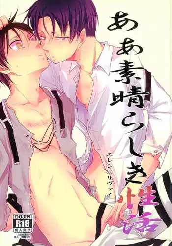 (Hekigai Chousa Haku) [Yureika (Tsumugi)] Aa Subarashiki Seikatsu (Shingeki no Kyojin)