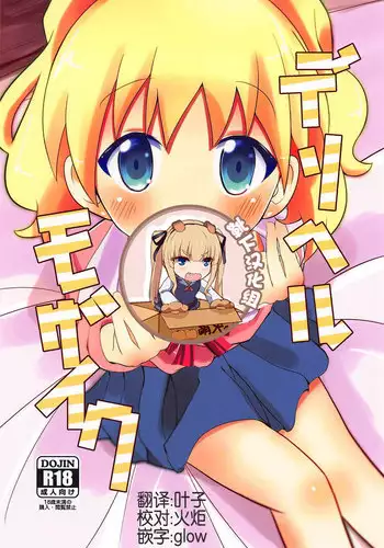 (C94) [Yakinikuya Yusi (Akisawa Yusi)] DeliHeal Mosaic (Kiniro Mosaic) [Chinese] [?????]