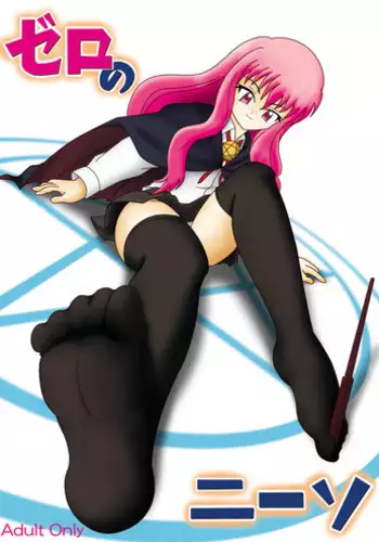 (C70) [AFJ (Ashi O)] Zero no Kneeso (Zero no Tsukaima)