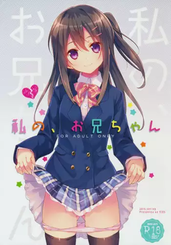 (COMIC1☆9) [TIES (Takei Ooki)] Watashi no, Onii-chan