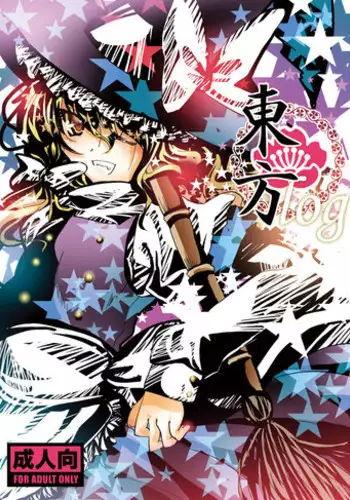 [Burning Soul (Sakayaki)] Touhou log (Touhou Project) [Digital]