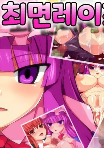 Saimin Rape Chouli | 최면 레이프츄리