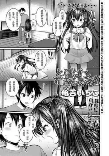 Tobibako Dekiru kana?