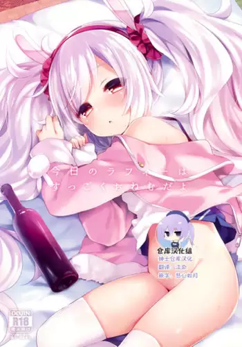 (C95) [Touyoko Surfrider (Fummy)] Kyou no Laffey wa Suggoku Onemu da yo (Azur Lane) [Chinese] [??????]