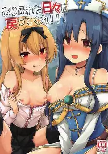 Arifureta Hibi ni Modotte kure!!!