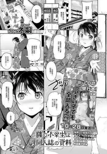 Tonari no Shougakusei wa Doujinshi no Shiryou