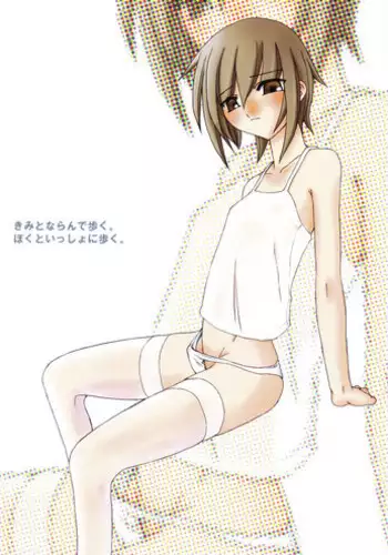 (C66) [Sasaduka (Riuichi)] Kimi to Narande Aruku. Boku to Issho ni Aruku.