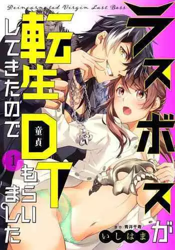 LasBoss ga Tensei shite kita node DT Moraimashita | 最终BOSS转生而来，因此拿下了他的童贞 1-5