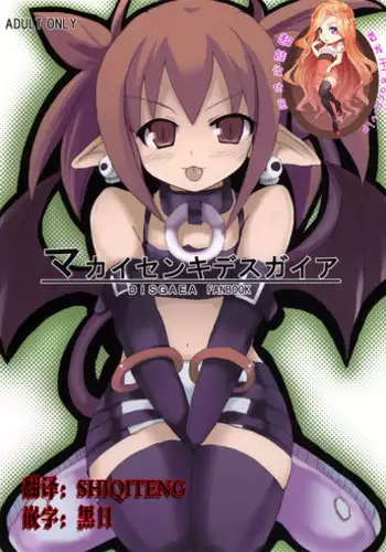 (SC59) [Shikishimaya (Shikishimariku)] Makai Senki Deathgaea [Chinese][?????]