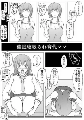 [Roche] Saimin Netorare Ikuyo Mama (Smile PreCure!)