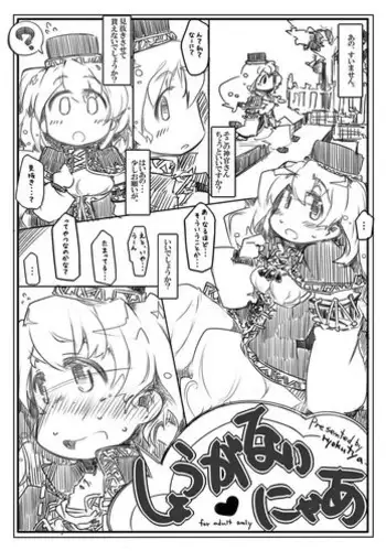 [Kouhuku Shigen (ryokutya)] Shouganai Nyaa [Digital]