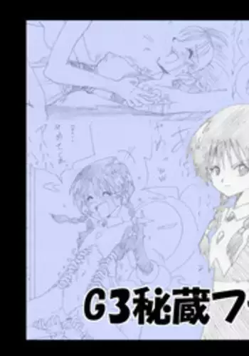 [e] G3 Hizou File 05