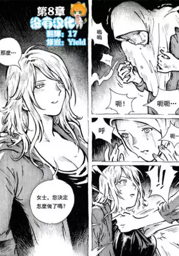 [Kharisma Jati] Mutilasi Chapter 8 (Chinese)[沒有漢化]