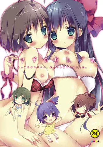 [Triangle (Shiratama, Enomoto Hina, Furukawa Remon, etc)] H no Kanzume [Digital]