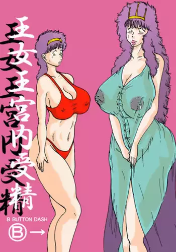 [BBUTTONDASH] Oujo Oukyuunai Jusei (Athena) [Digital]