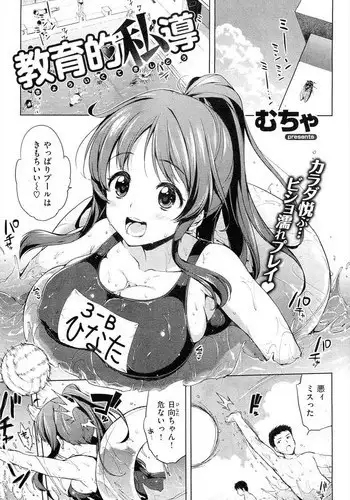 [むちゃ] 教育的私導