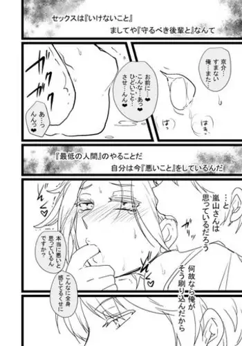 [オルガムスラップ (市野)] 烏嵐漫画 (ワールドトリガー)