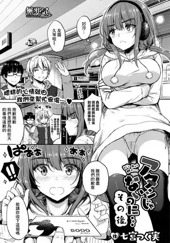 [Nanamiya Tsugumi] Atashi Janai no ni... Sonogo. (COMIC ExE 05) [Chinese] [無邪気漢化組]