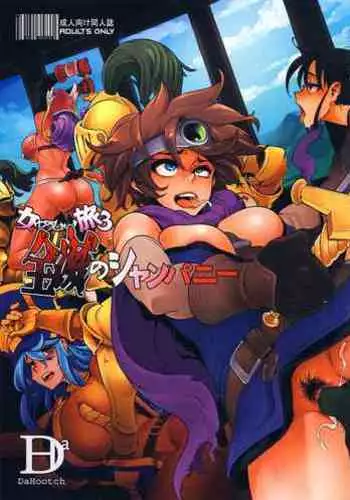 Onna Yuusha no Tabi 3 Zenmetu no Symphony