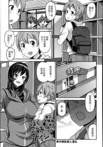 [Tamagoro] Boku to Oneesan no Naisho | 我與大姊姊的秘密 (Hametomo Collection) [Chinese] [夢中璞影個人漢化]